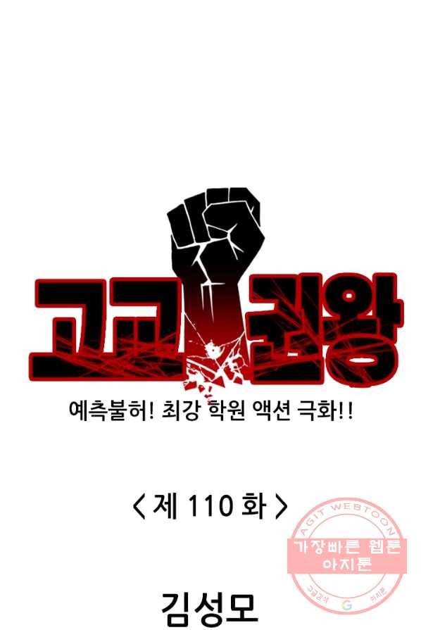 고교권왕 110화 1