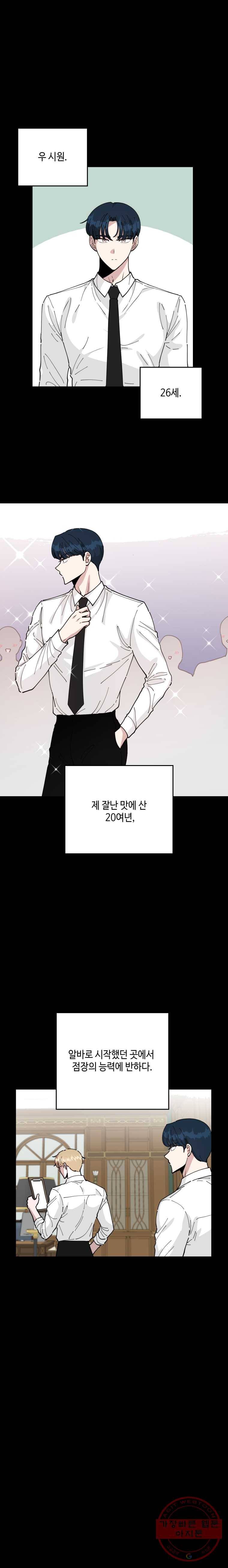 환율이 바뀌었나요? 30화 1