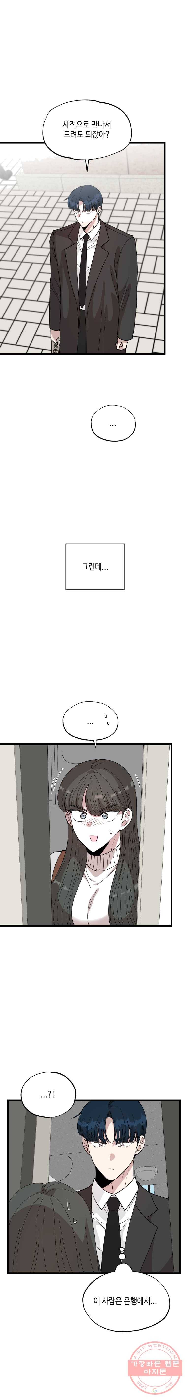 환율이 바뀌었나요? 30화 3