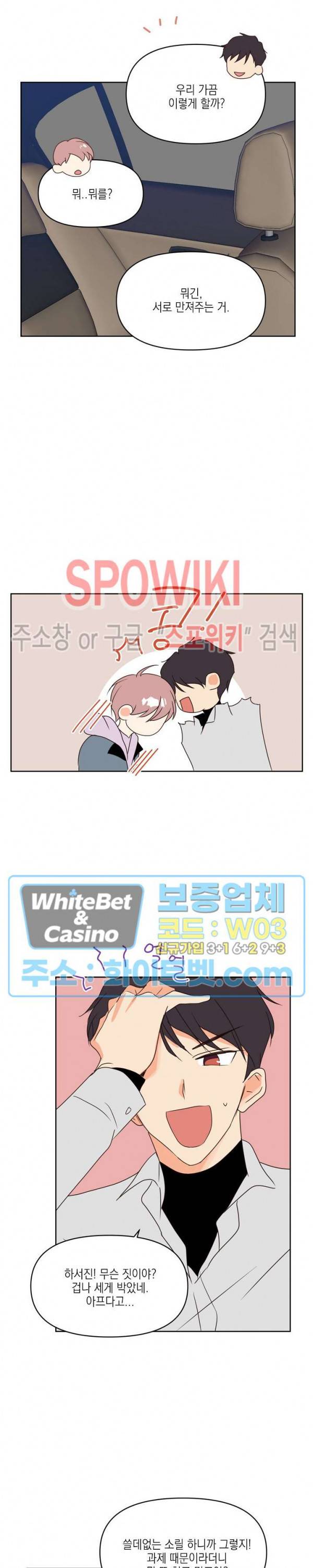 연애값을 구하시오 15화 3