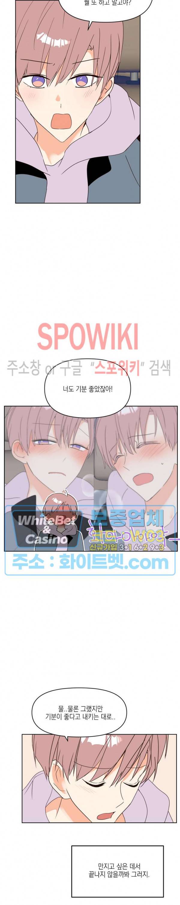 연애값을 구하시오 15화 4