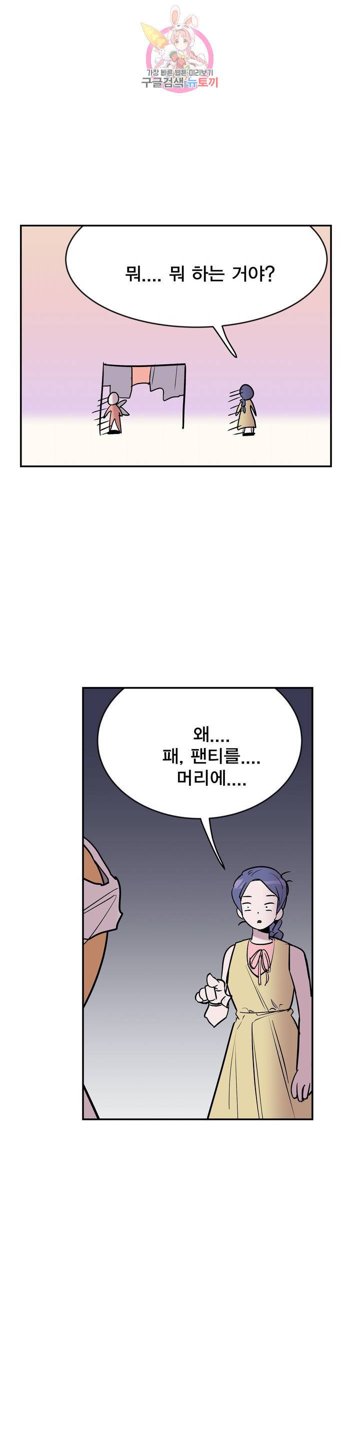 팬티요정 미미미 67화 2