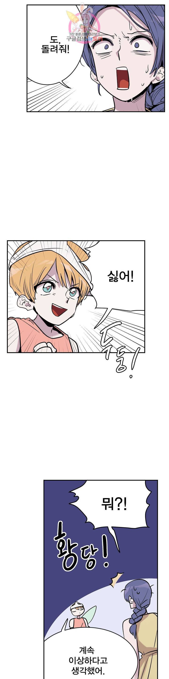 팬티요정 미미미 67화 3