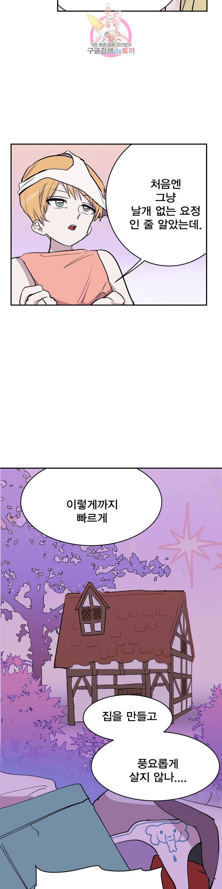 팬티요정 미미미 67화 4