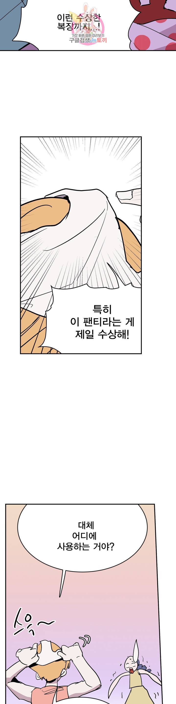 팬티요정 미미미 67화 5