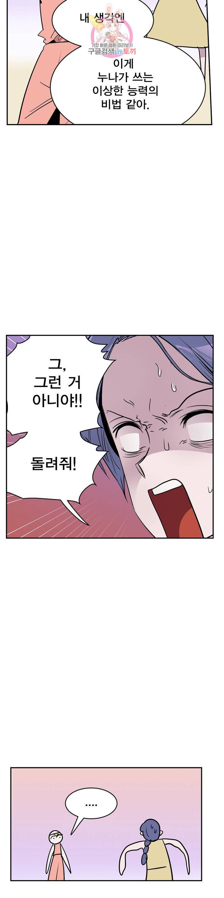 팬티요정 미미미 67화 6