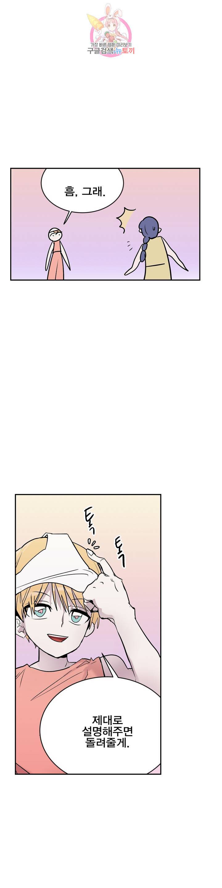 팬티요정 미미미 67화 7