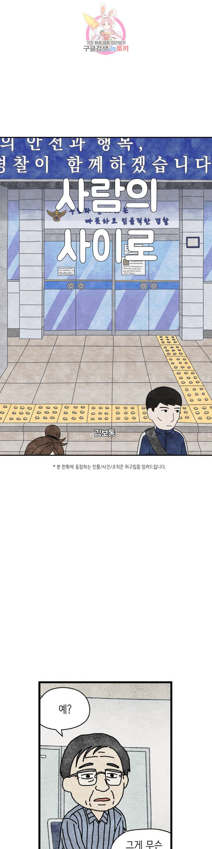 사람의 사이로 41화 1