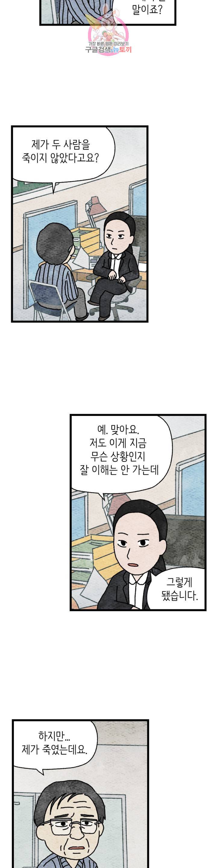 사람의 사이로 41화 2