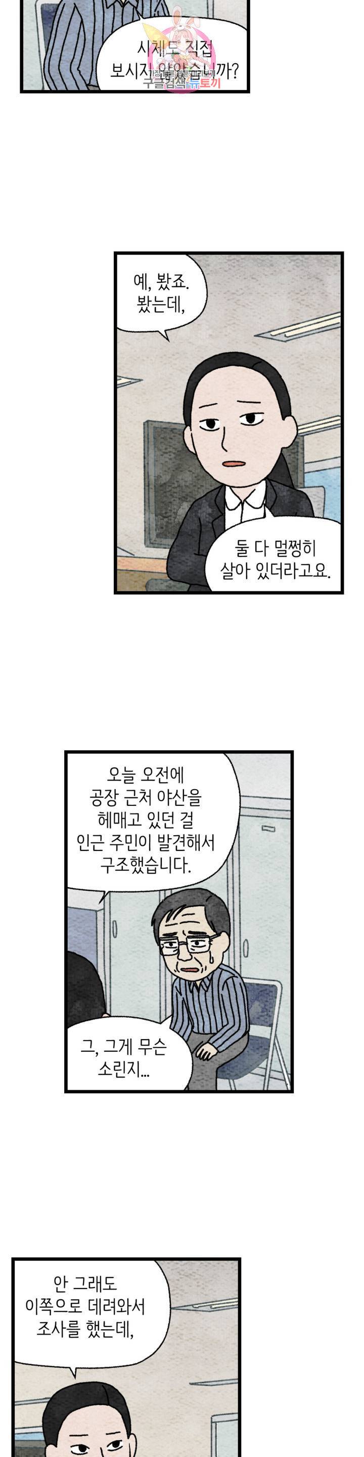 사람의 사이로 41화 3