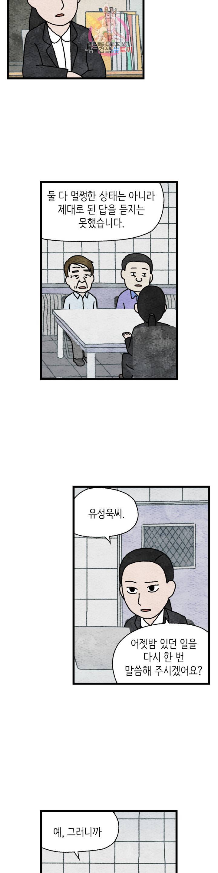 사람의 사이로 41화 4