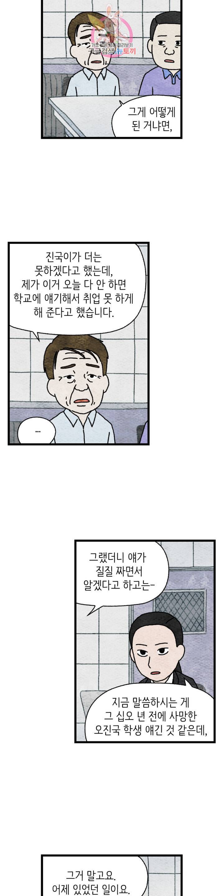 사람의 사이로 41화 5