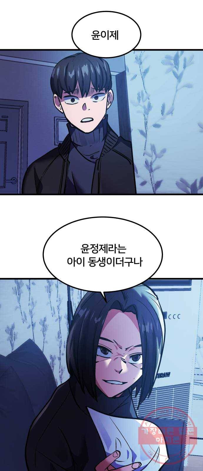 왕따협상 42화 2