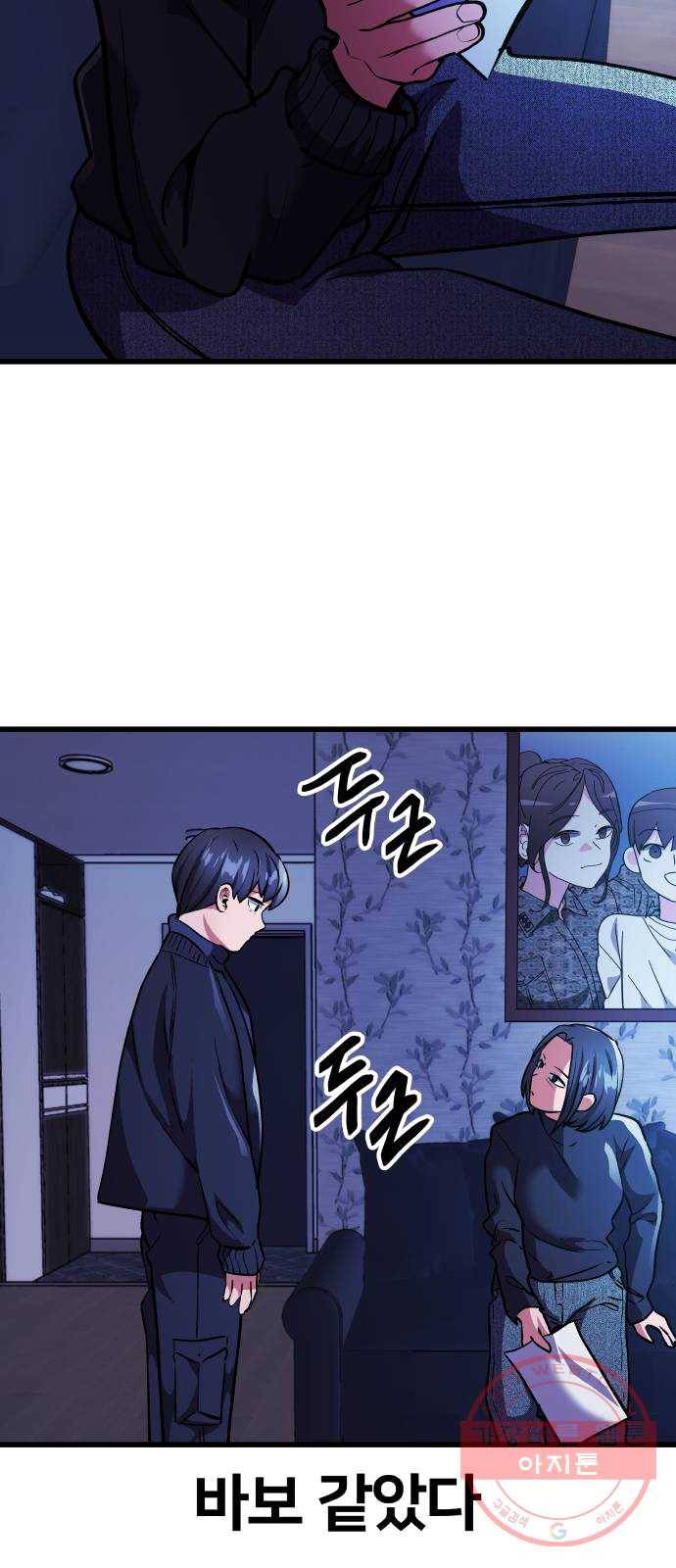왕따협상 42화 3