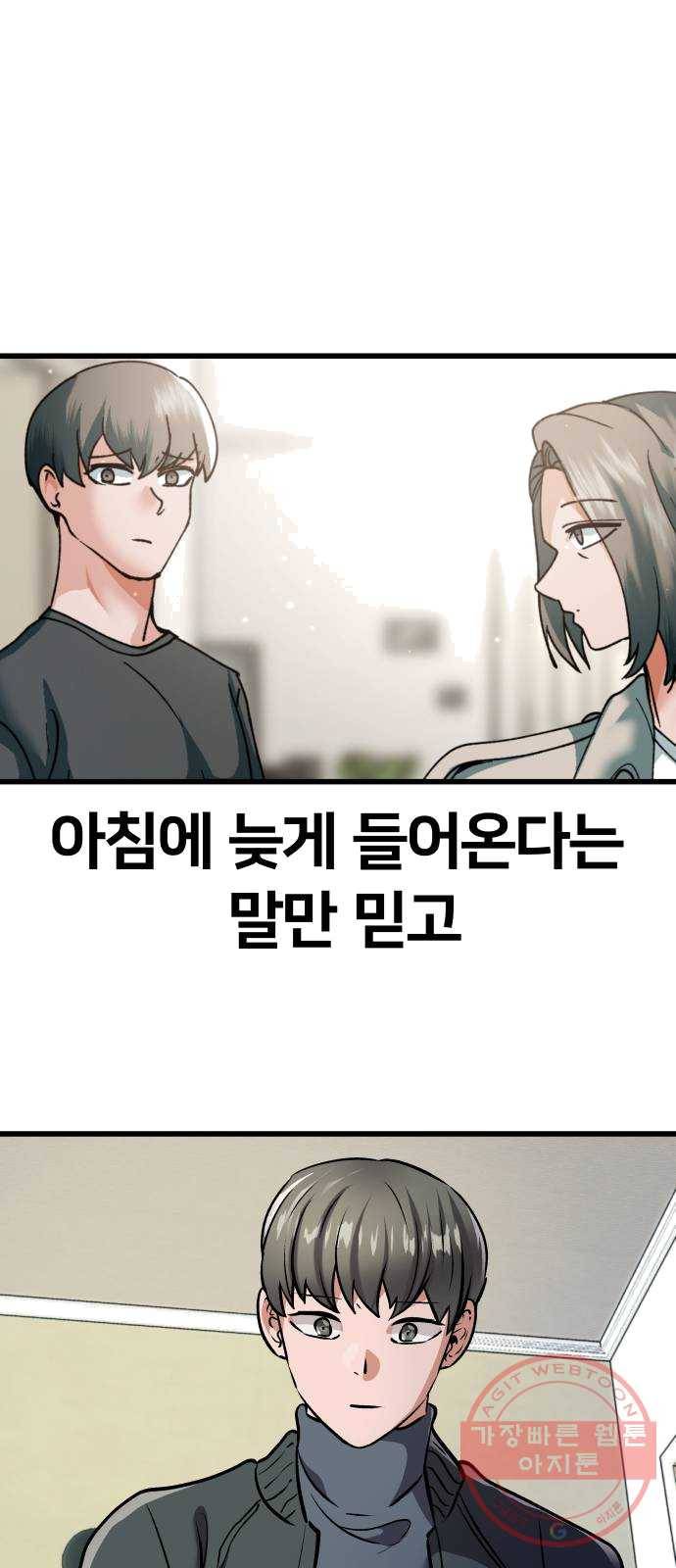 왕따협상 42화 4