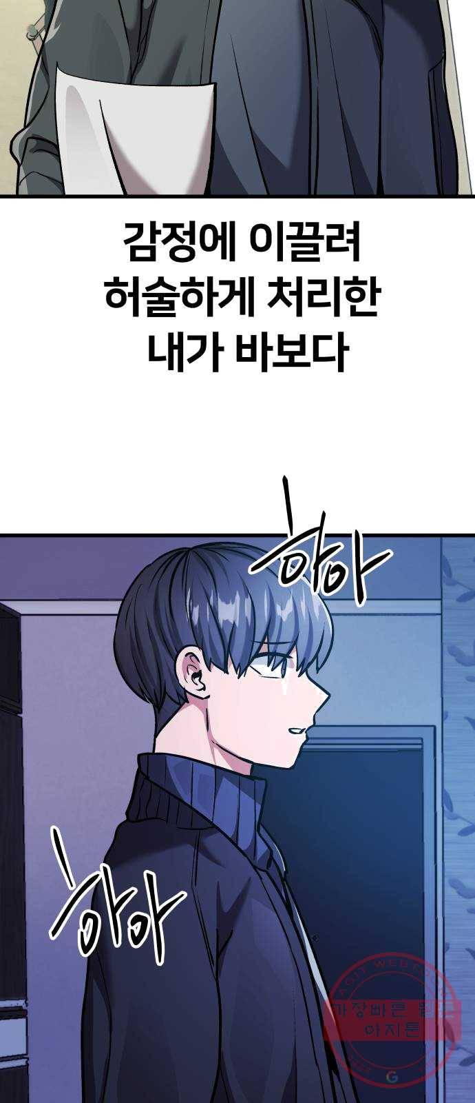 왕따협상 42화 5