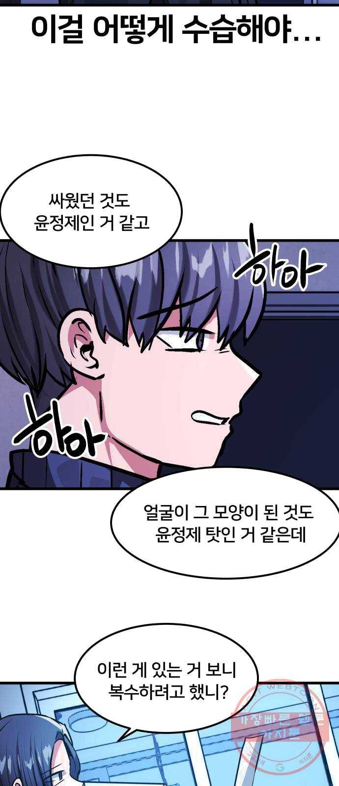 왕따협상 42화 6