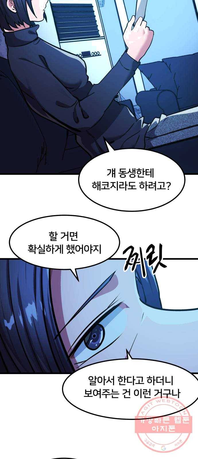 왕따협상 42화 7