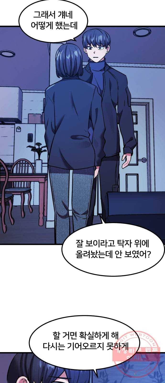 왕따협상 42화 8