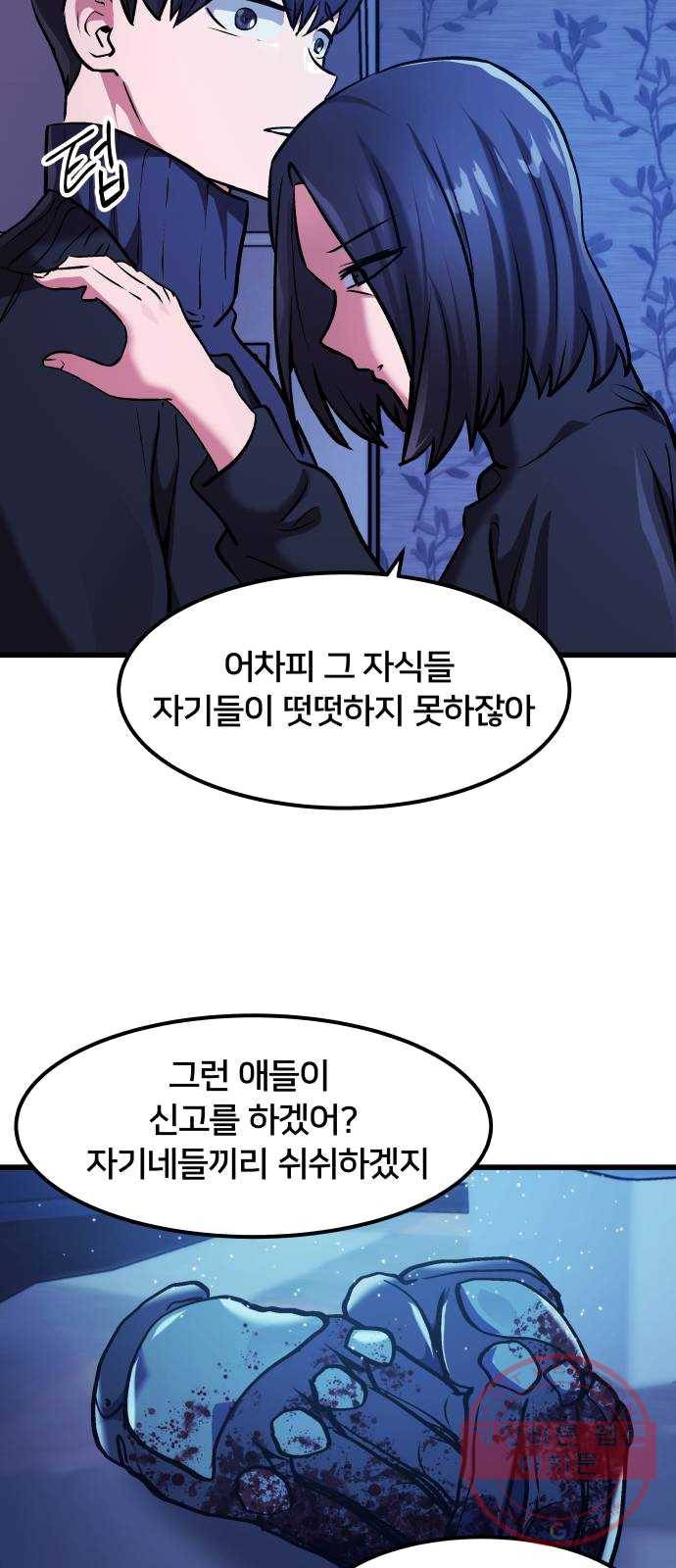 왕따협상 42화 9