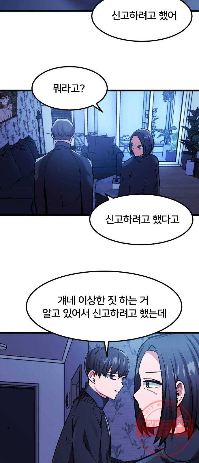 왕따협상 42화 10
