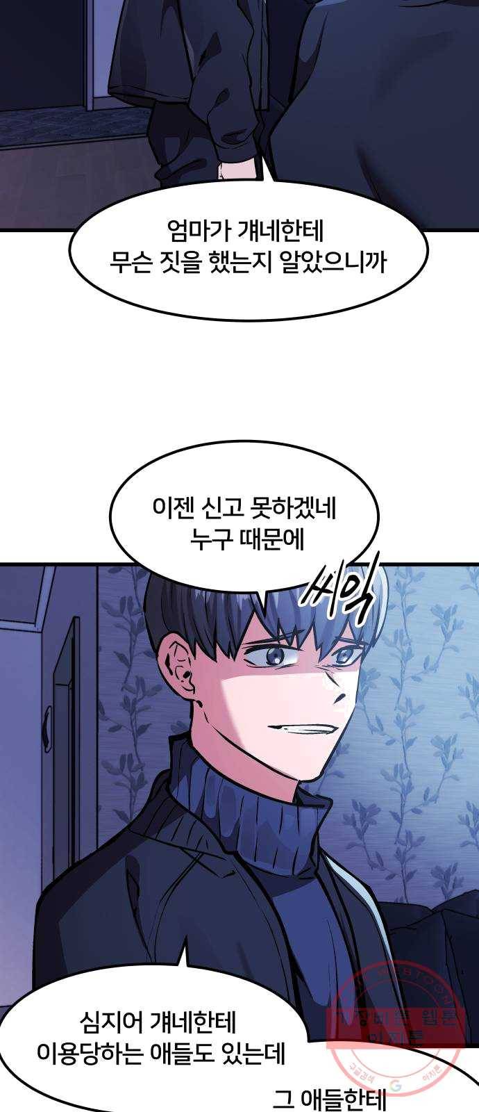 왕따협상 42화 11