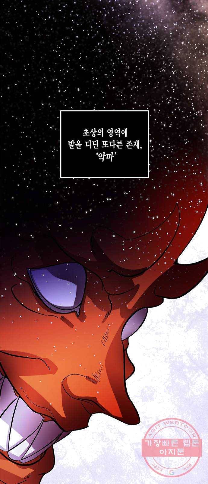 리턴 투 플레이어 46화. 계약자 신자운(1) 2