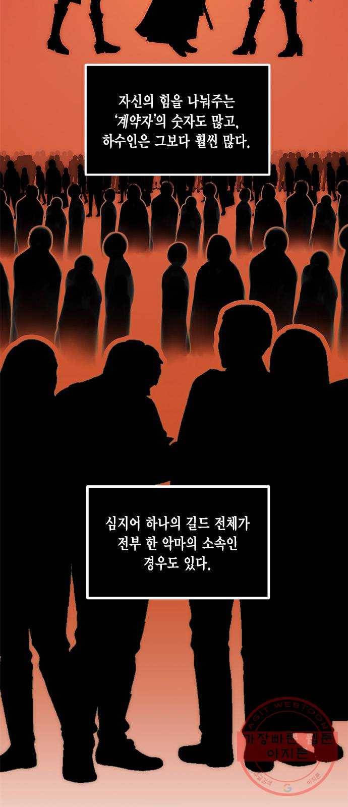 리턴 투 플레이어 46화. 계약자 신자운(1) 5