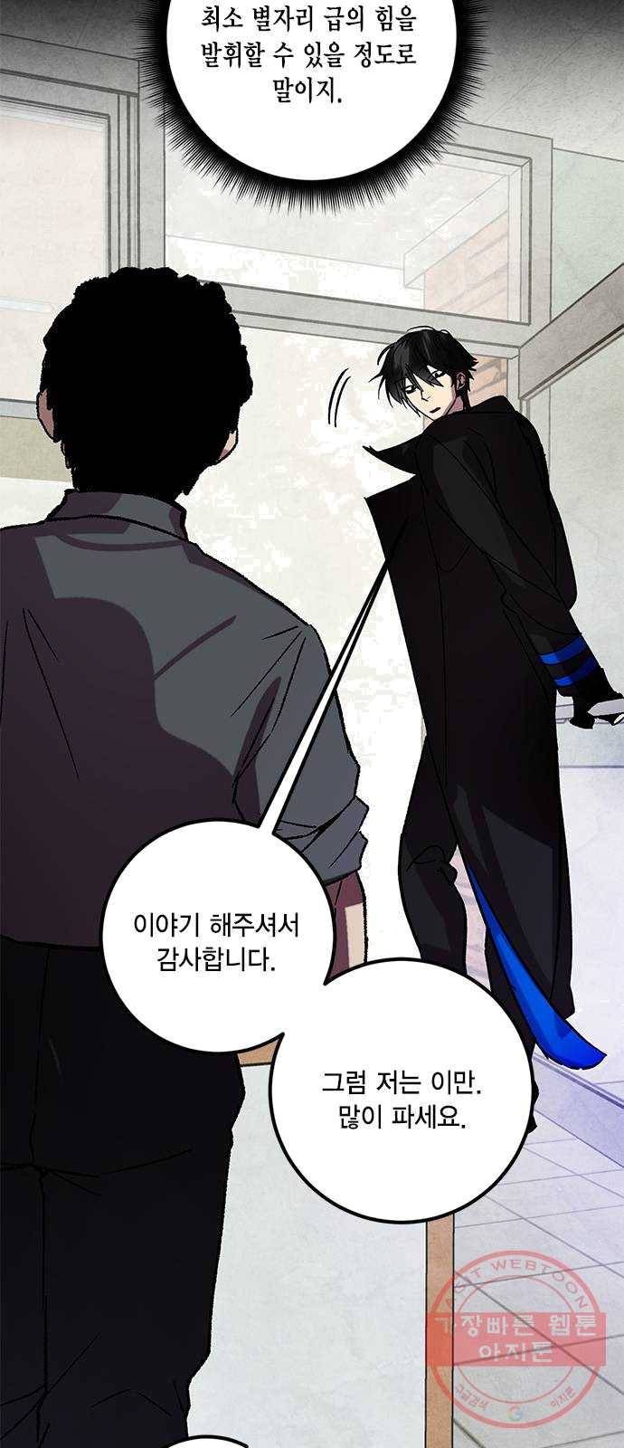 리턴 투 플레이어 46화. 계약자 신자운(1) 15