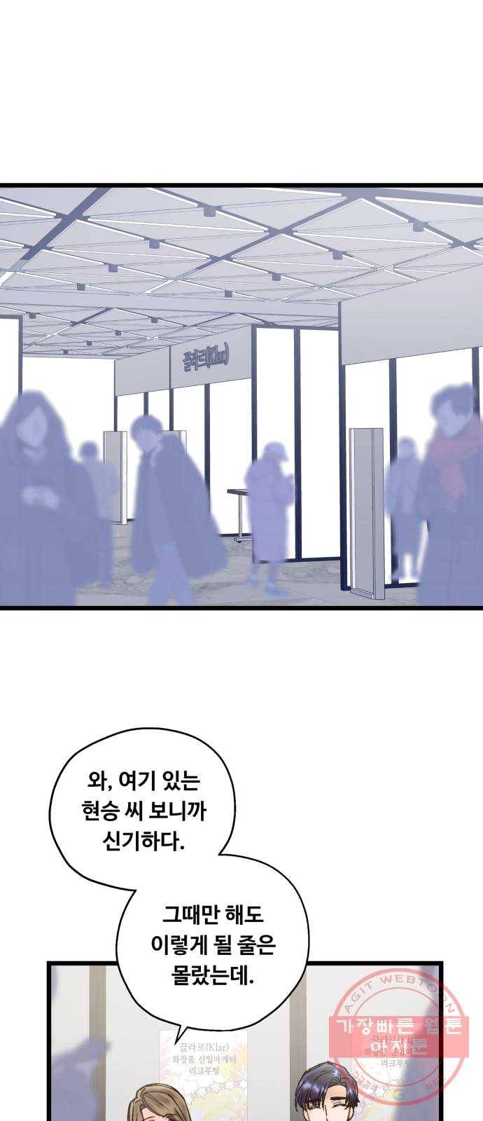 선배, 그 립스틱 바르지마요 27화 1