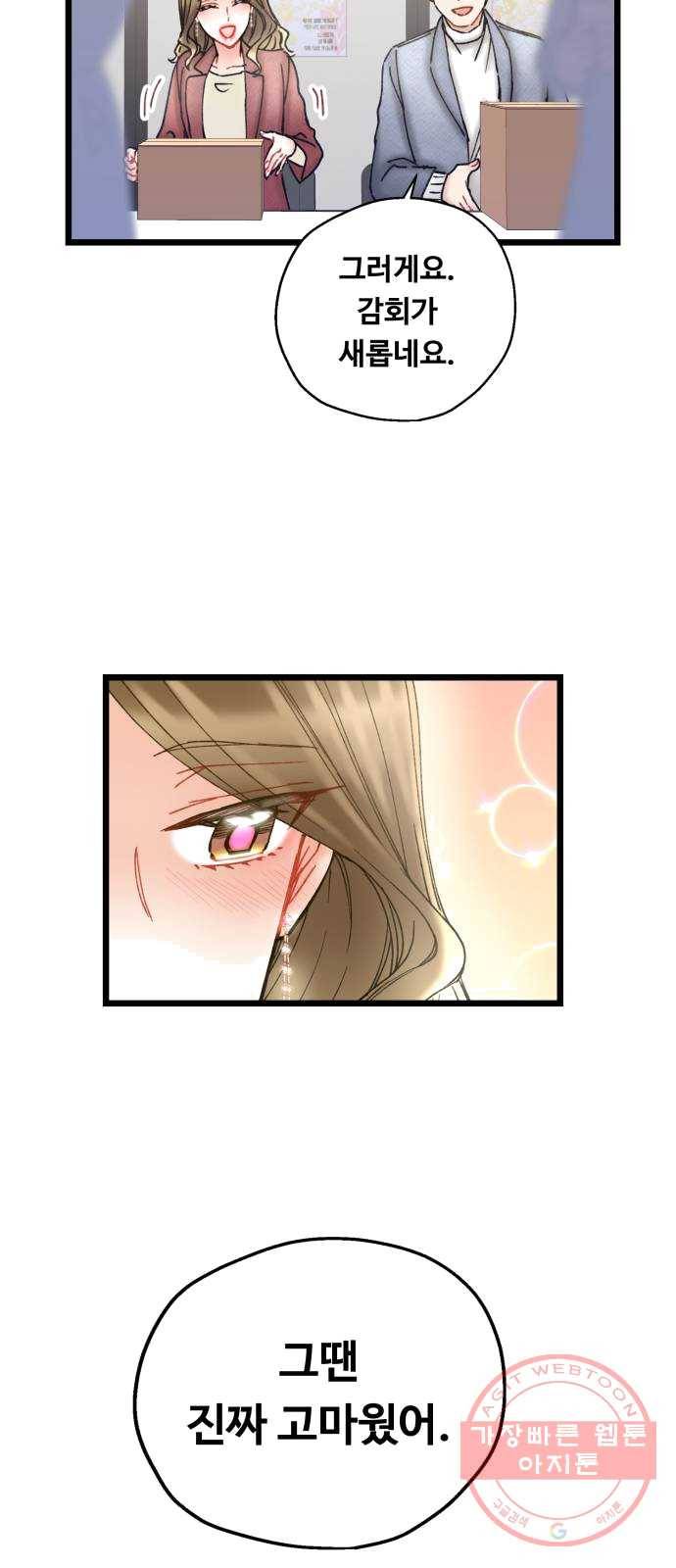 선배, 그 립스틱 바르지마요 27화 2