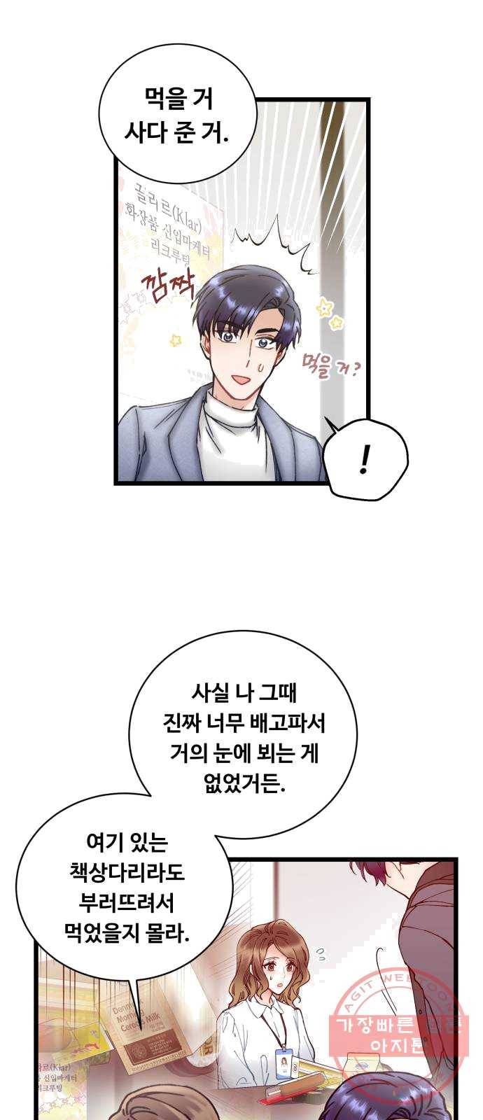 선배, 그 립스틱 바르지마요 27화 4