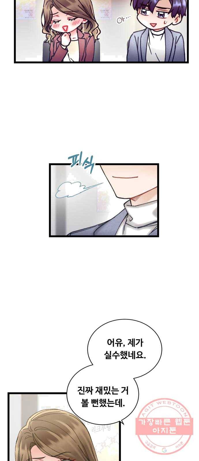 선배, 그 립스틱 바르지마요 27화 5