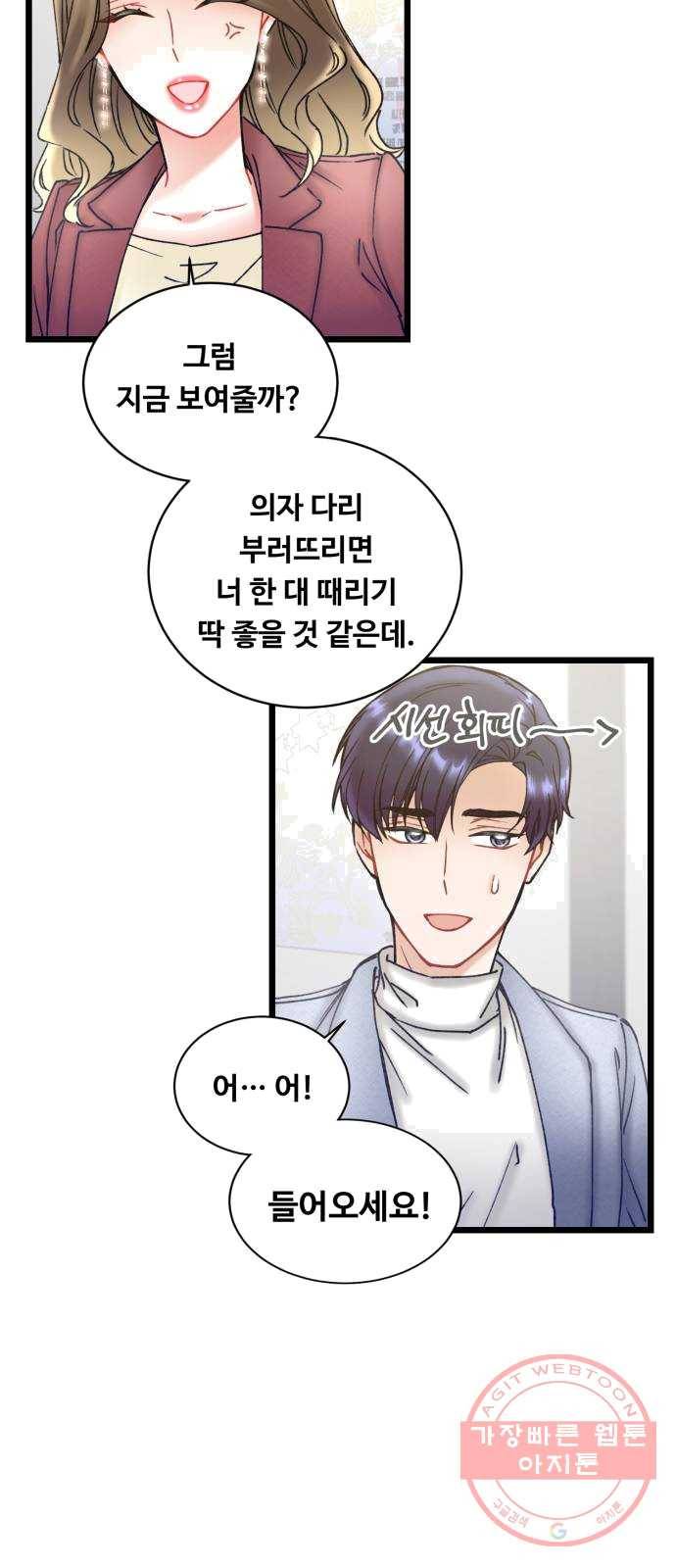 선배, 그 립스틱 바르지마요 27화 6