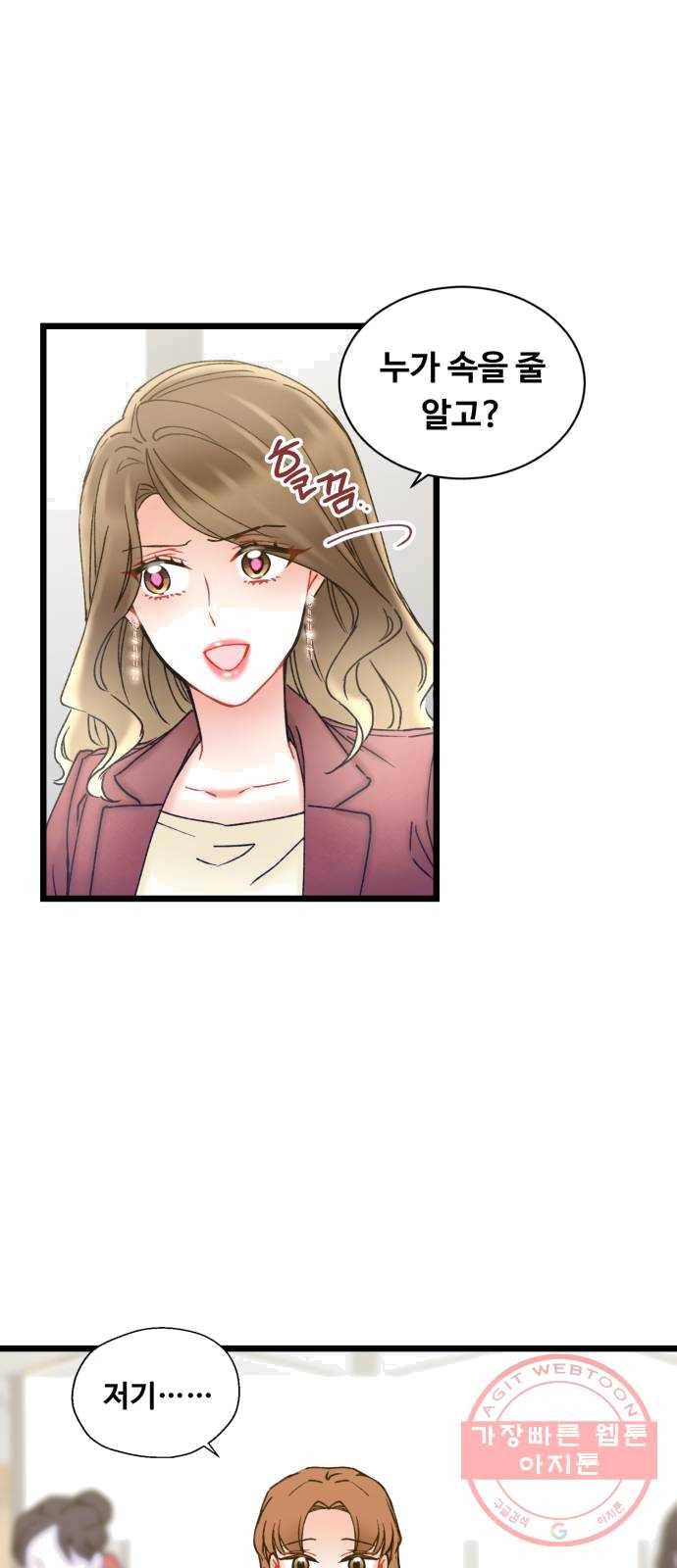 선배, 그 립스틱 바르지마요 27화 7