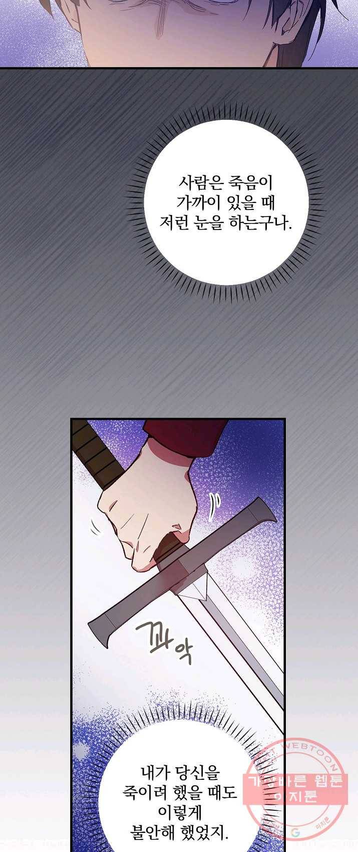 적기사는 눈먼 돈을 좇지 않는다 24화 5