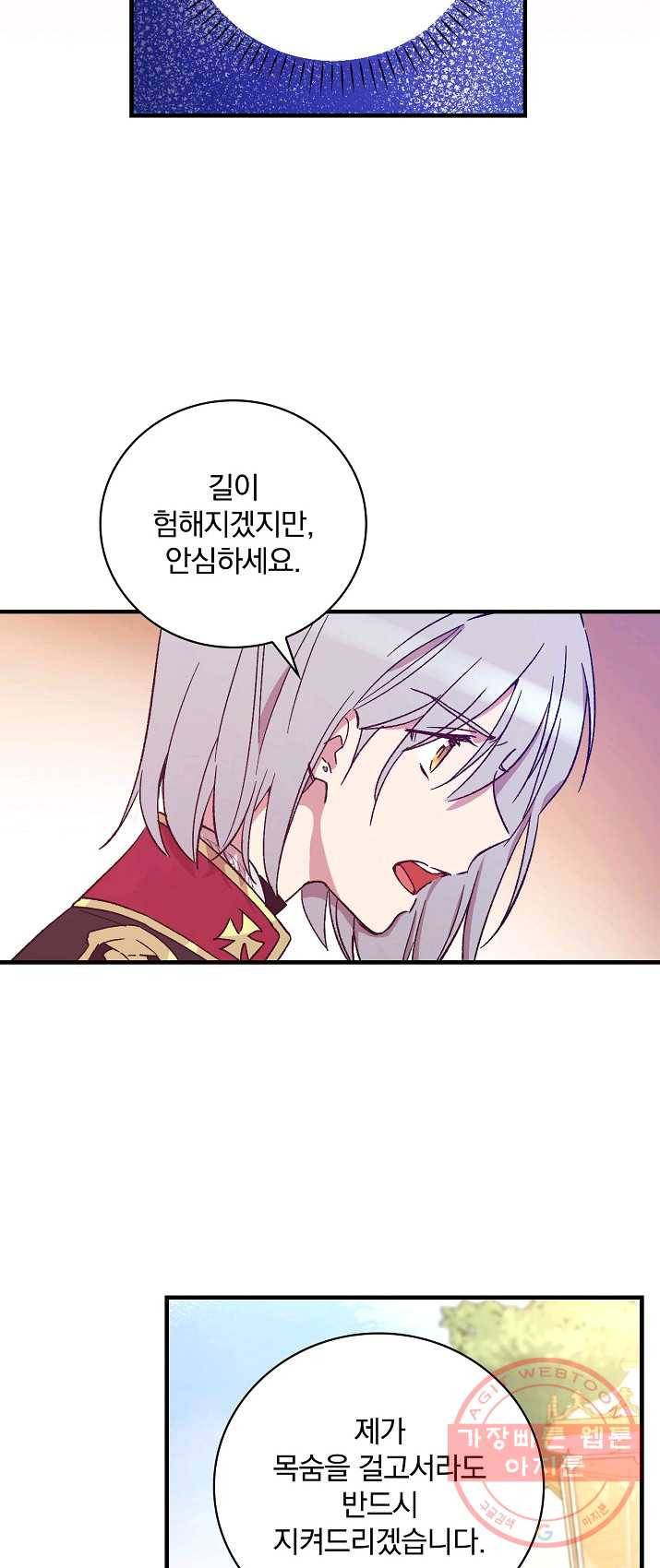 적기사는 눈먼 돈을 좇지 않는다 24화 6