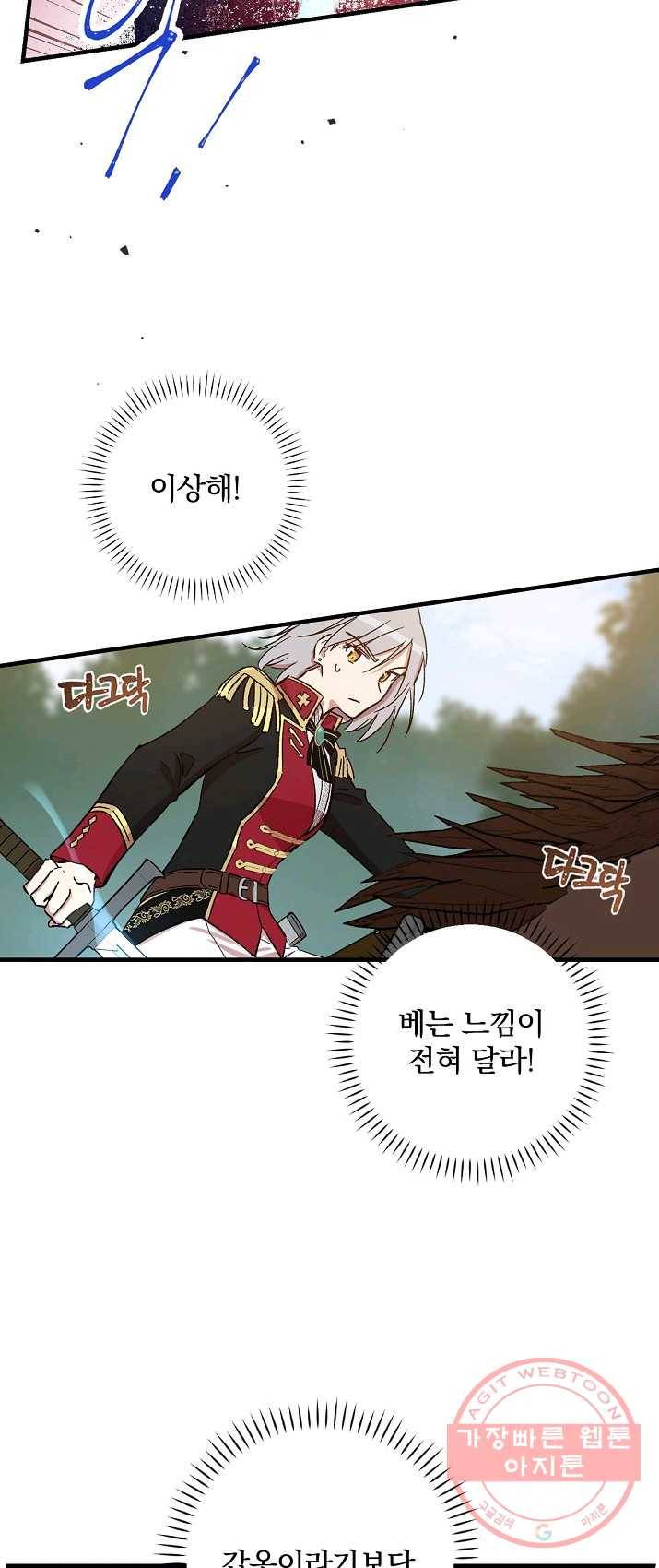 적기사는 눈먼 돈을 좇지 않는다 24화 19