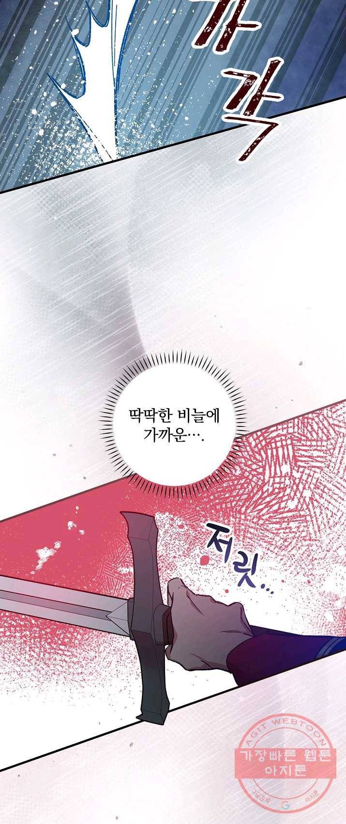 적기사는 눈먼 돈을 좇지 않는다 24화 21