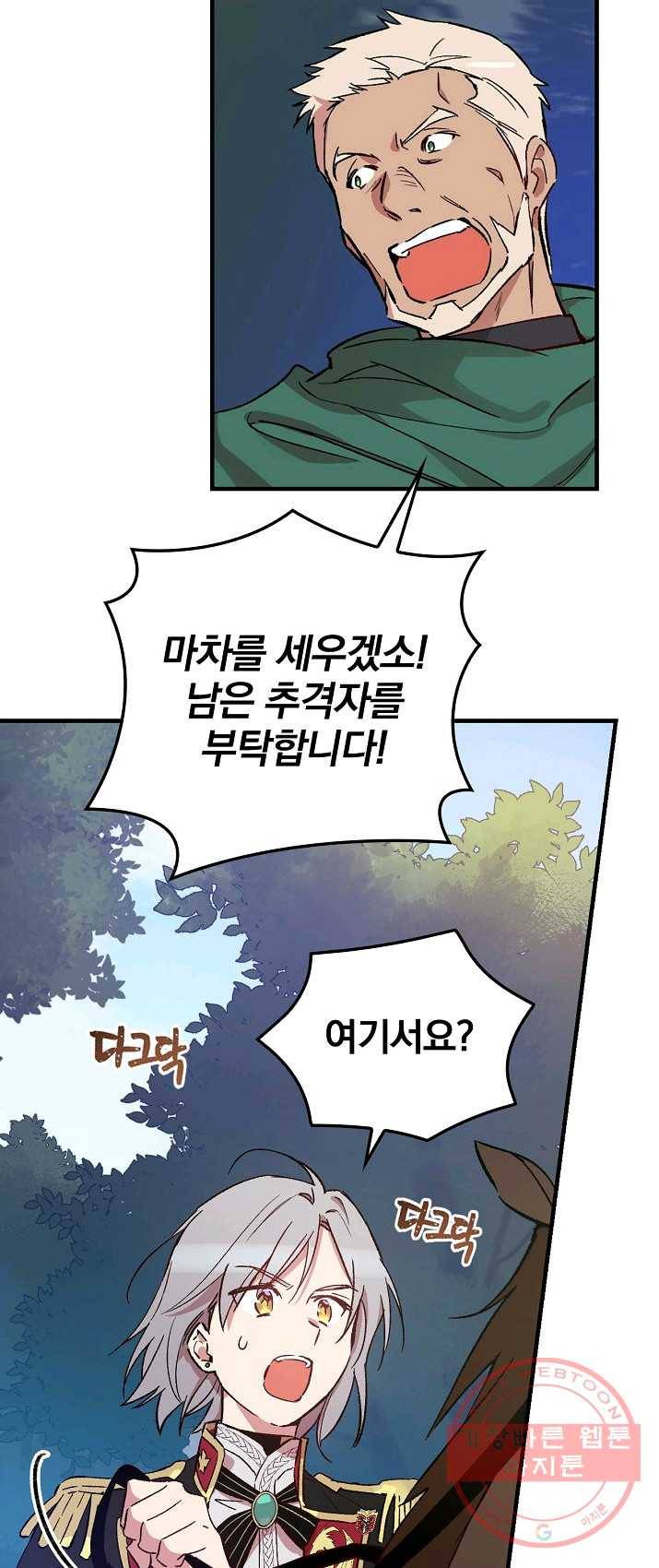 적기사는 눈먼 돈을 좇지 않는다 24화 29