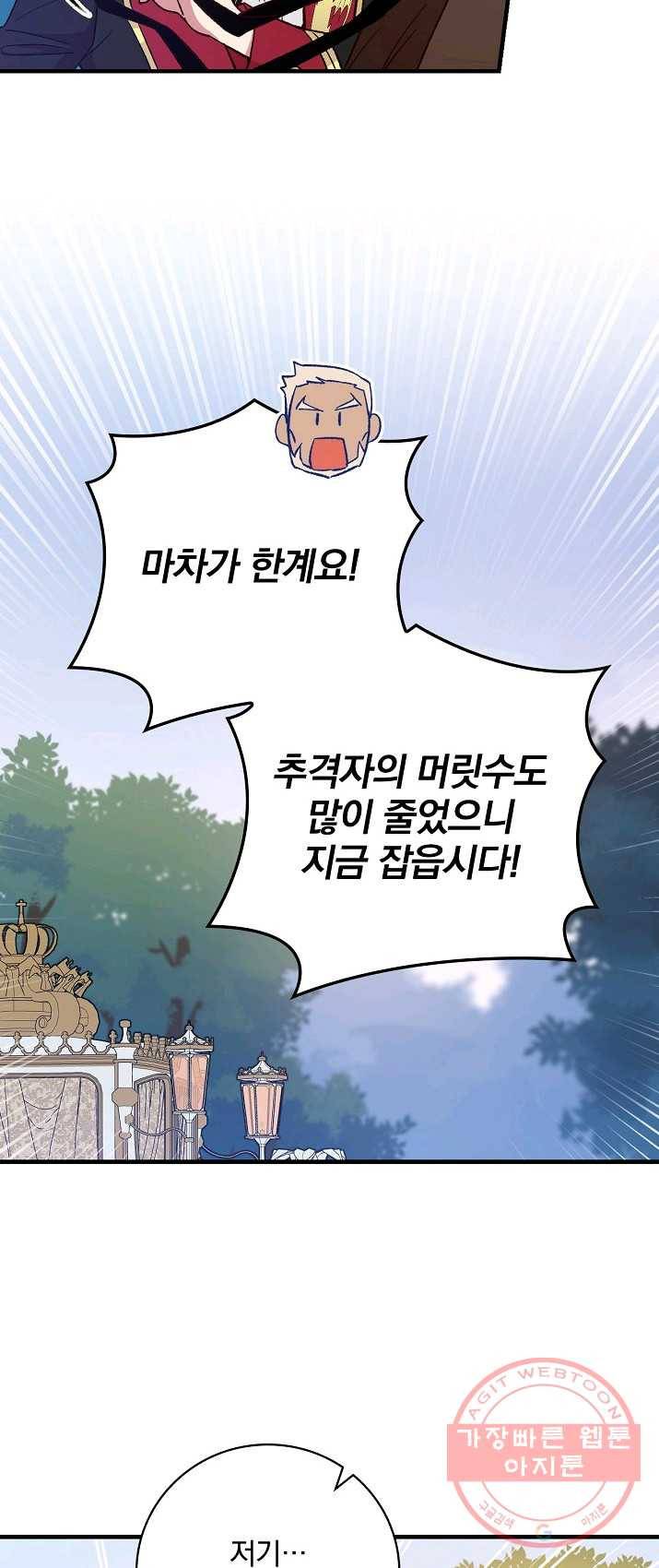 적기사는 눈먼 돈을 좇지 않는다 24화 30