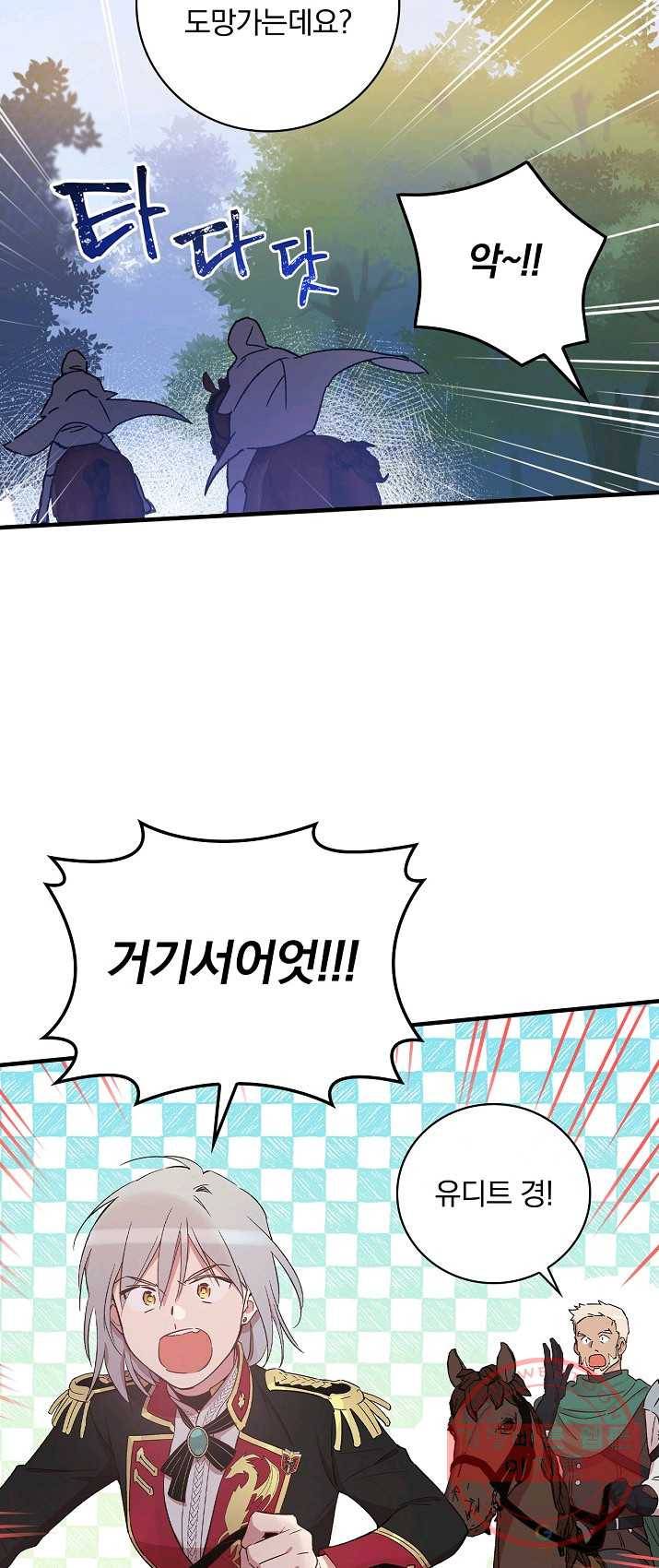 적기사는 눈먼 돈을 좇지 않는다 24화 31