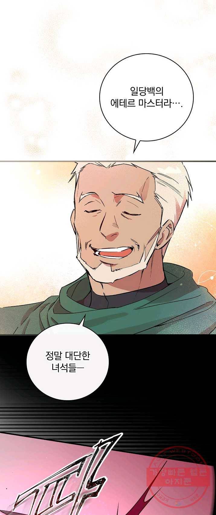 적기사는 눈먼 돈을 좇지 않는다 24화 34