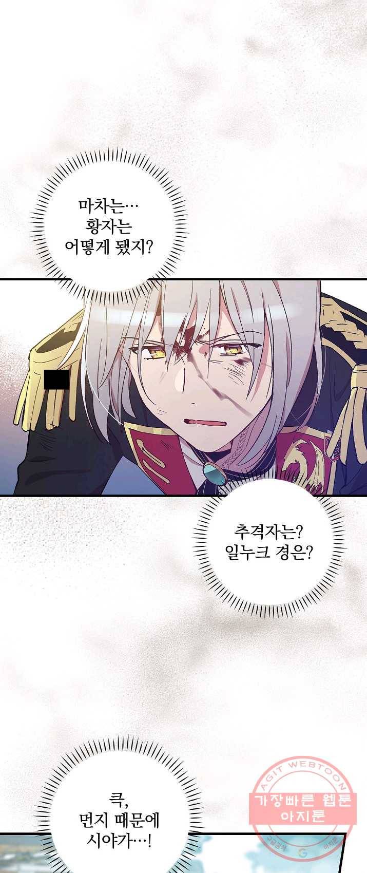 적기사는 눈먼 돈을 좇지 않는다 24화 46
