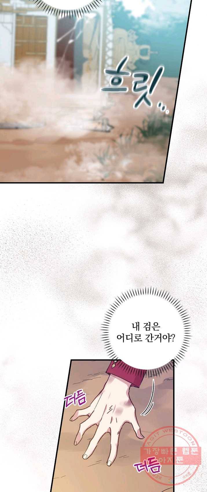 적기사는 눈먼 돈을 좇지 않는다 24화 47