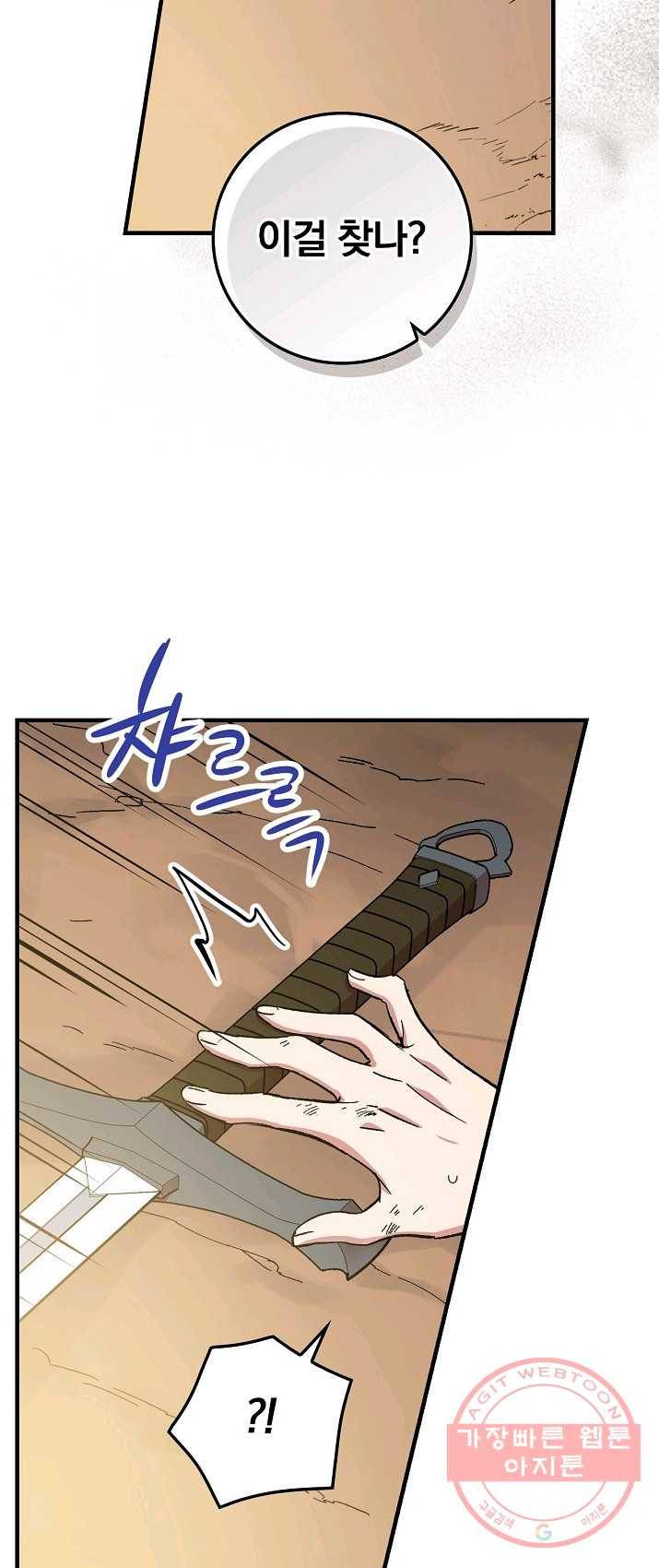적기사는 눈먼 돈을 좇지 않는다 24화 48