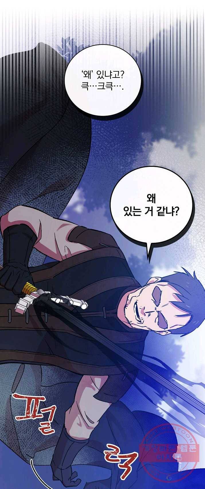 적기사는 눈먼 돈을 좇지 않는다 24화 52