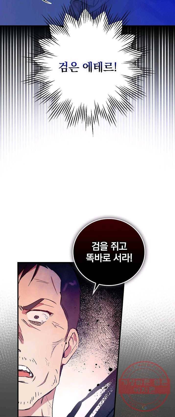 적기사는 눈먼 돈을 좇지 않는다 24화 53