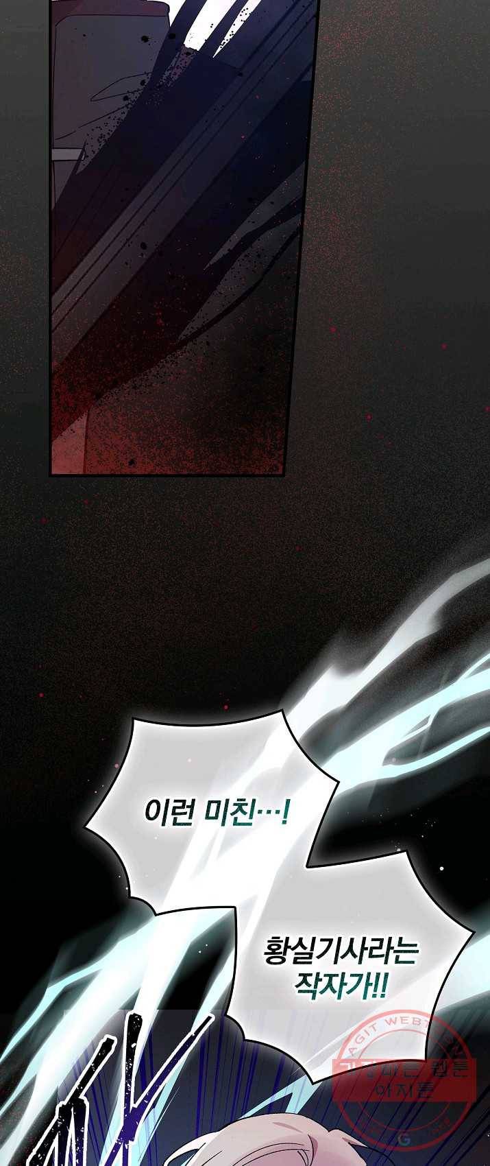 적기사는 눈먼 돈을 좇지 않는다 24화 54