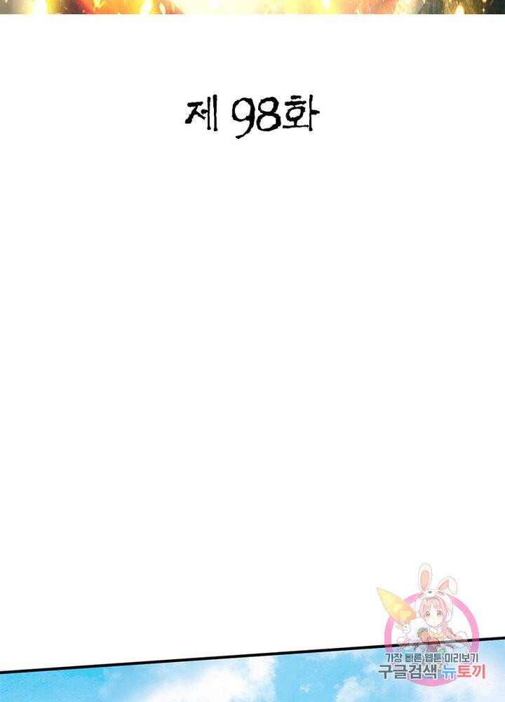무신향로 98화 2